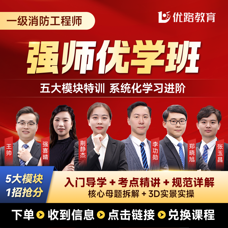 优路教育2026年一消强师优学班