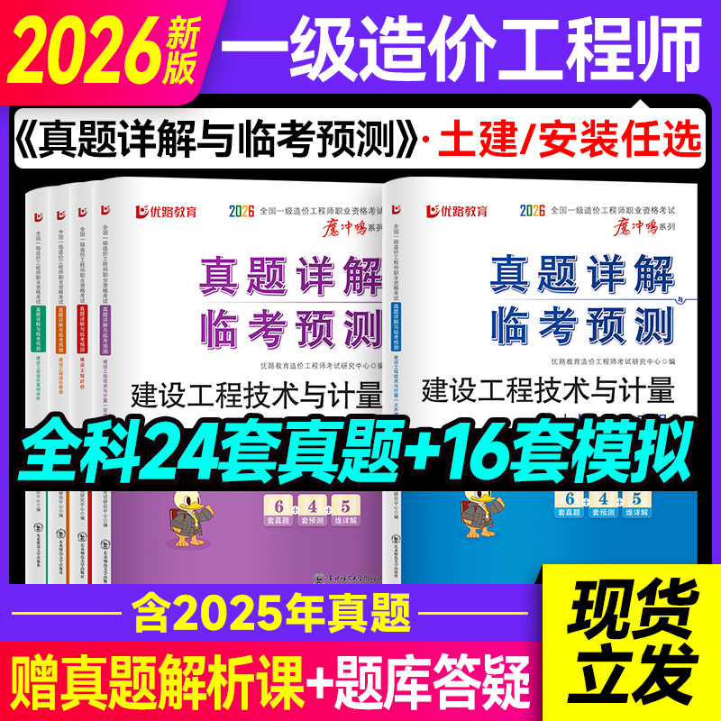 优路教育2026一级造价师历年真题