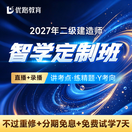 优路2027年重磅央企定制班/集训班