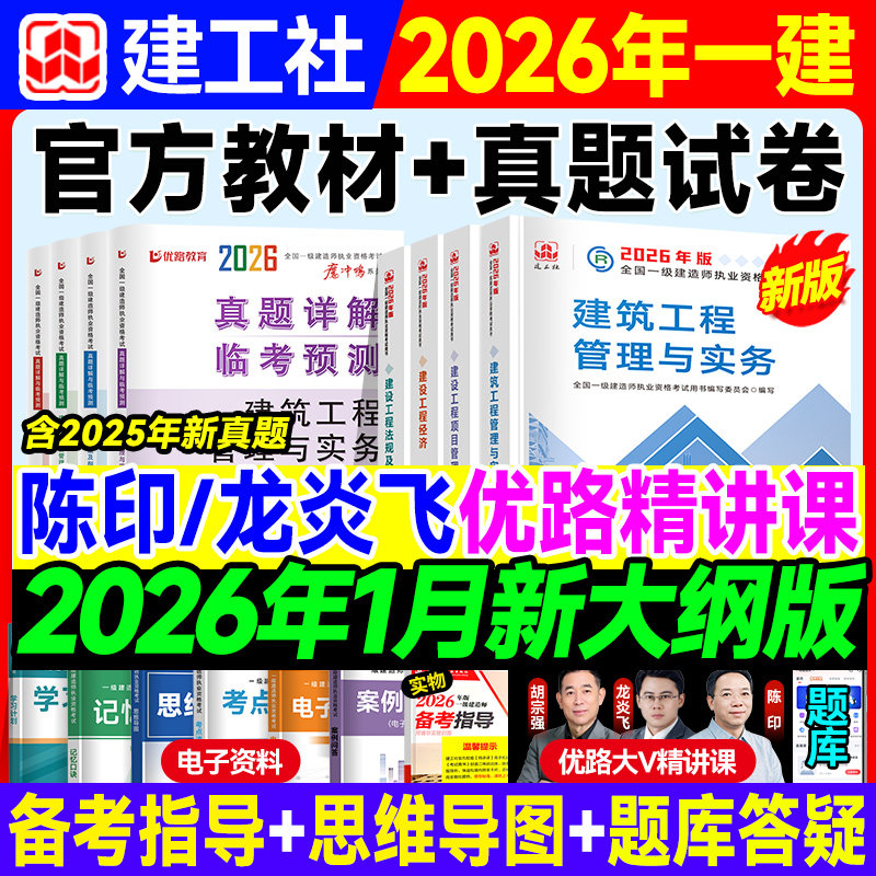 建工社一建建筑2026年教材网课