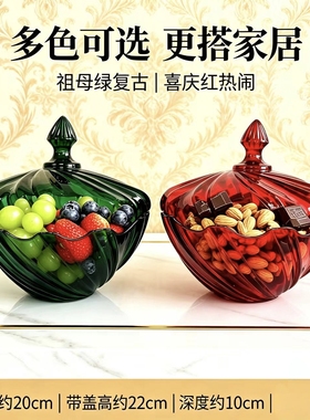 多色可选水晶玻璃水果盘客厅家用大容量带盖零食收纳碗高级感