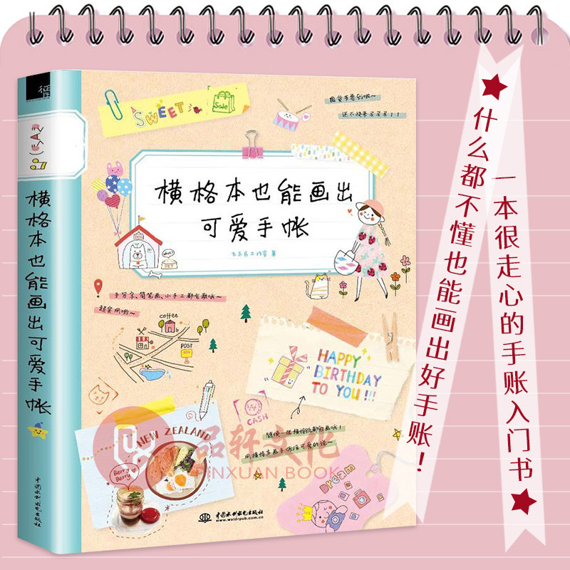 教程书简笔画教程书 简笔画纸胶带剪贴画贴纸便利贴新手入门指南书籍