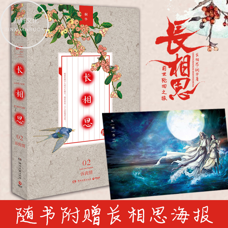 Õý°æÏÖ»õ ³¤Ïà˼2 ËßÖÔÇé ÎÄѧµ±´úÑÔÇéÇé¸ÐС˵ Í©»ªÖø ËæÊ鸽Ôùº£±¨ ɽº£¾¼ÇϵÁÐС˵¹ÅÑÔÊé¼® Ëß¾¡Àë±ðÏà˼¿Ì¹Ç Çà´ºÑÔÇéС˵