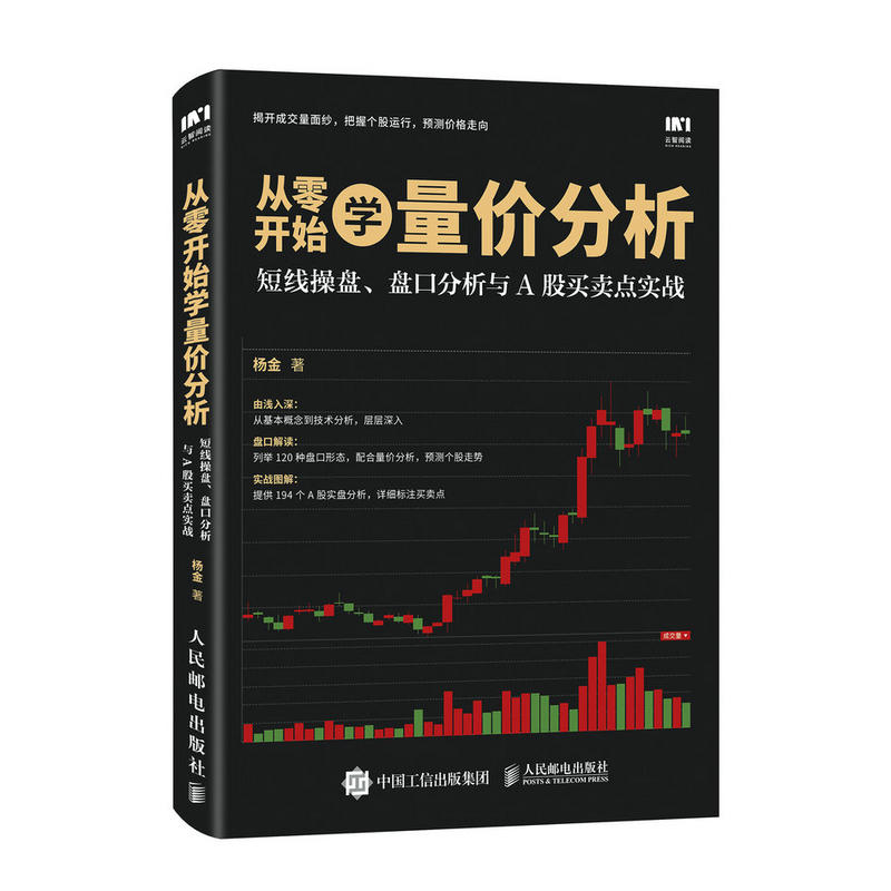 从零开始学量价分析 短线操盘 盘口分析与A股买卖点实战 KDJ指标涨停板趋势交易实战技巧教程书 量价关系背离技术分析 炒股票书籍