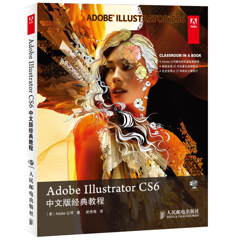 Õý°æÏÖ»õ Adobe Illustrator CS6ÖÐÎİ澵ä½Ì³ÌAdobe¹«Ë¾,Îä´«º£Æ½ÃæÉè¼ÆÊé¼®¼ÆËã»ú/ÍøÂç ͼÐÎͼÏñ¶àýÌå Illustratorphotos