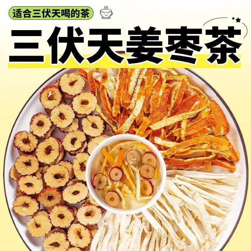 姜枣茶寒生姜丝干泡水老姜汤体寒养生茶