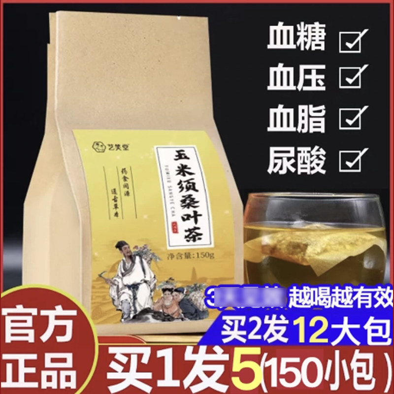青钱柳苦瓜干玉米须桑叶茶降血糖正品降糖神器茶降糖治尿酸高的茶