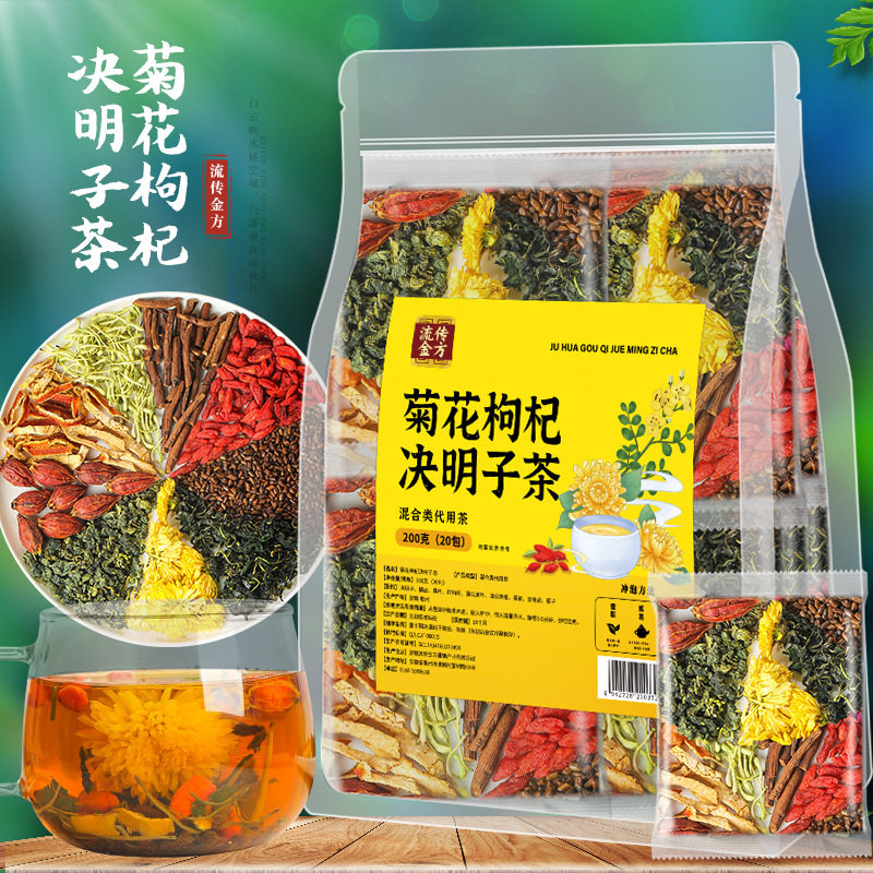 正品菊花枸杞决明子养肝茶护肝茶综合功效保健食品