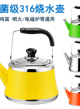 德国烧水壶316不锈钢家用鸣音电磁炉燃气灶水壶加厚火锅店加汤壶