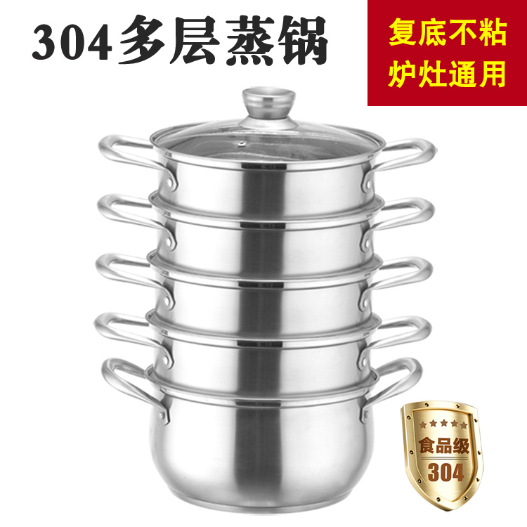 蒸锅加厚304不锈钢蒸煮两用锅2层3层4层蒸鱼馒头包子蒸层家用蒸笼