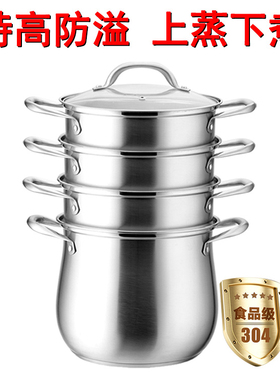304不锈钢蒸锅家用加厚大容量高汤锅电磁炉煤气二层三层四层笼屉
