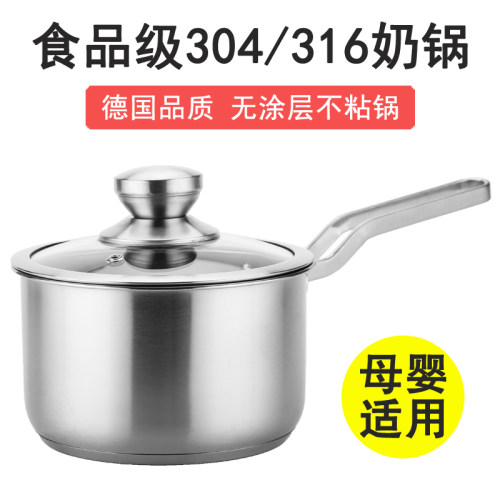 316小奶锅德国304不锈钢汤锅辅食
