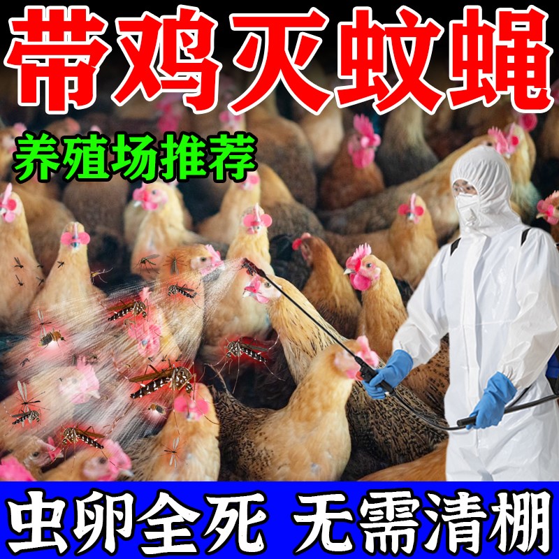 养殖场灭蚊蝇神器鸡舍猪