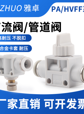 气管调节阀气动阀SA-8/6/4节流阀可调管道快插头手阀HVFF气管开关