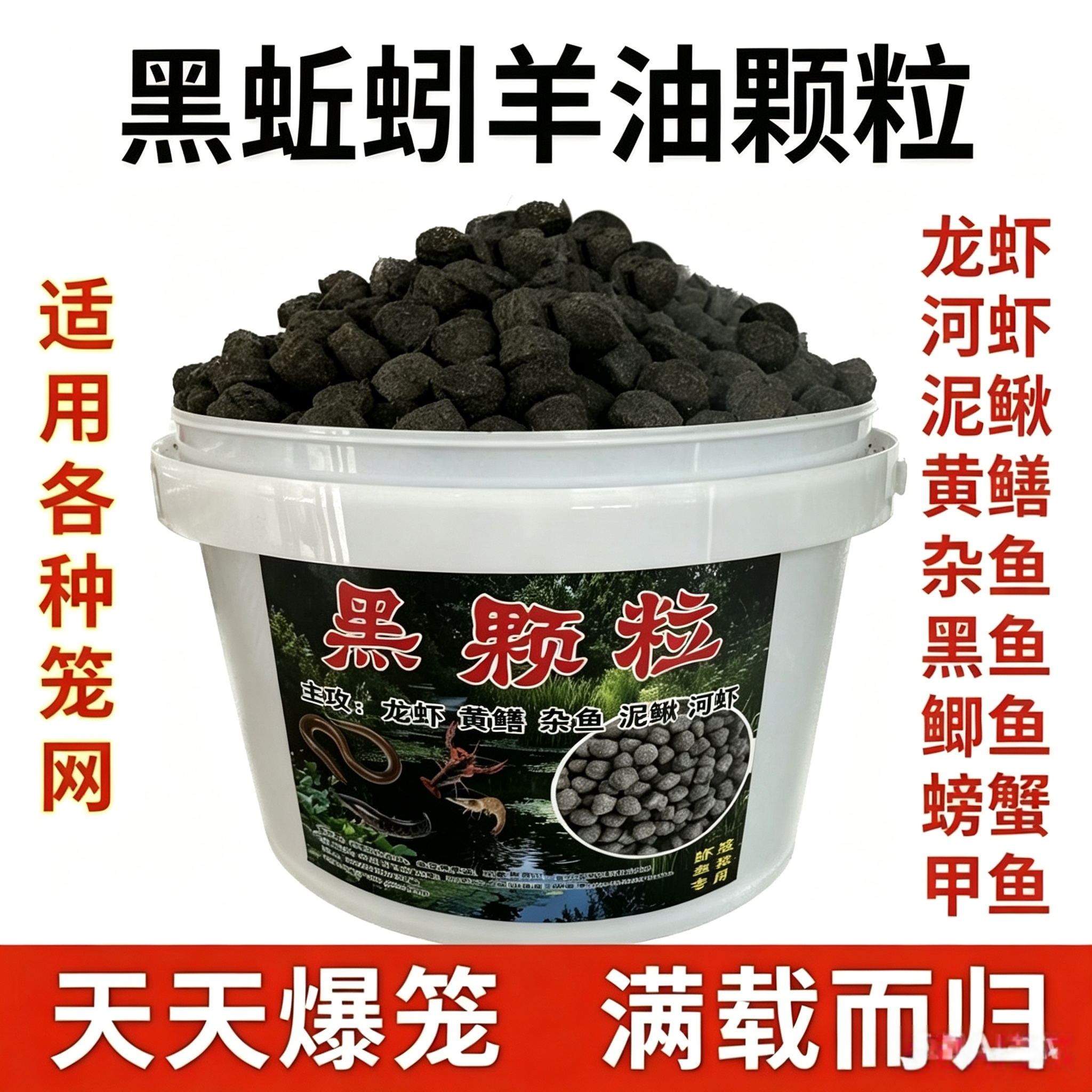 黑蚯蚓羊油黑颗粒虾笼捕鱼网笼黄鳝诱饵抓龙虾河虾泥鳅黄鳝鱼饵料