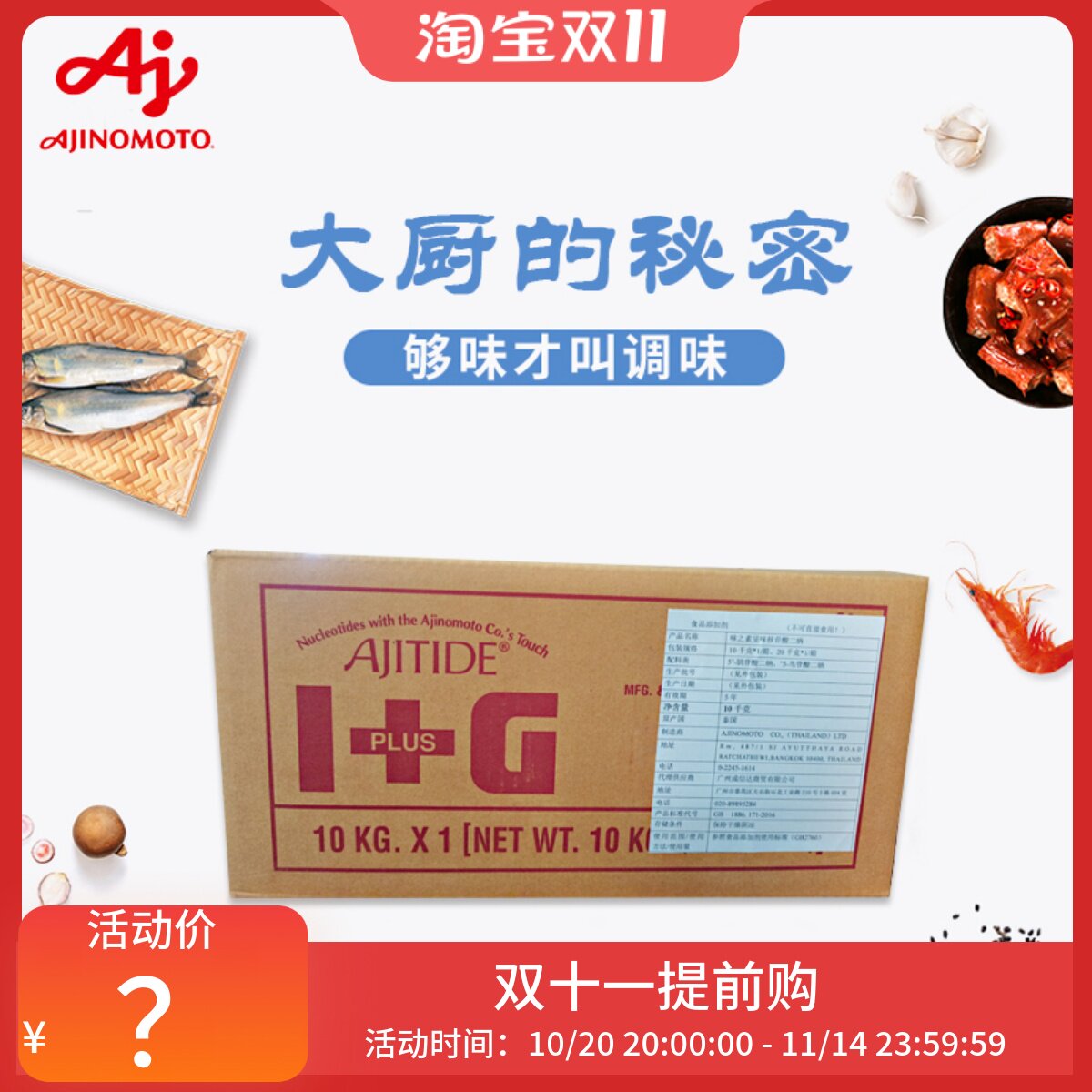 味之素i+g呈味核苷酸二钠I&G食品增鲜剂味素鲜王粉调料味特鲜一号