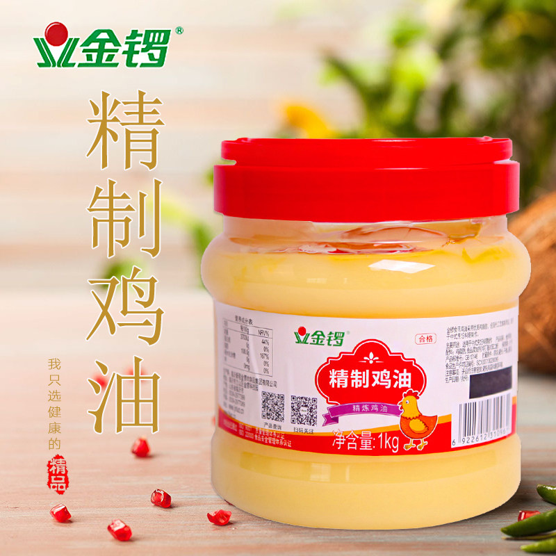 正品金锣食用精制鸡油1kg提香增鲜纯鸡油餐饮商用鸡油精炼 鸡脂油