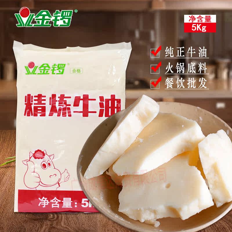 金锣精炼火锅食用牛油5kg 麻辣烫底料纯正牛油海底捞食堂餐饮专用