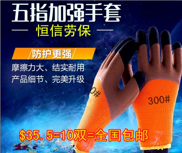 包邮加厚保暖毛圈发泡加绒耐磨防防护手套