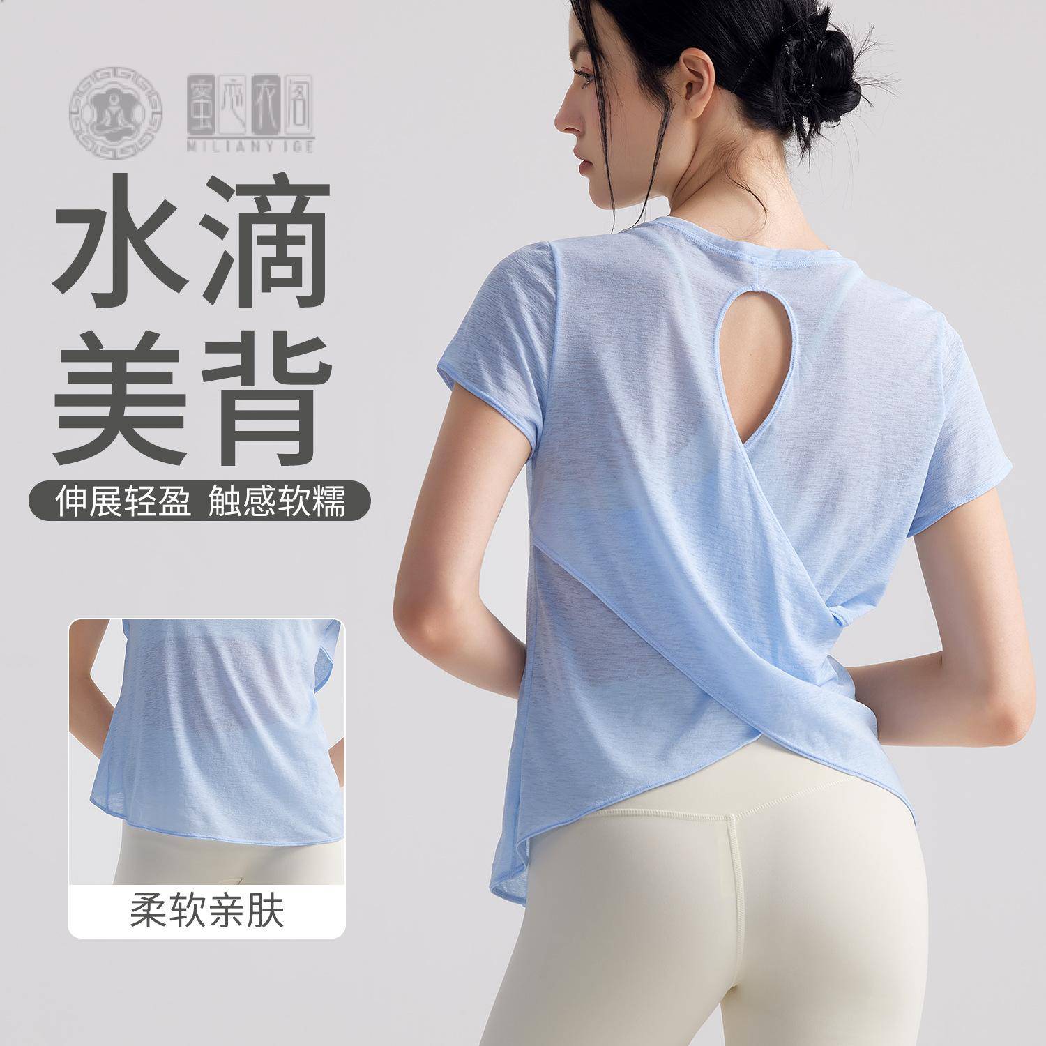 夏季透气镂空水滴美背女瑜伽T恤