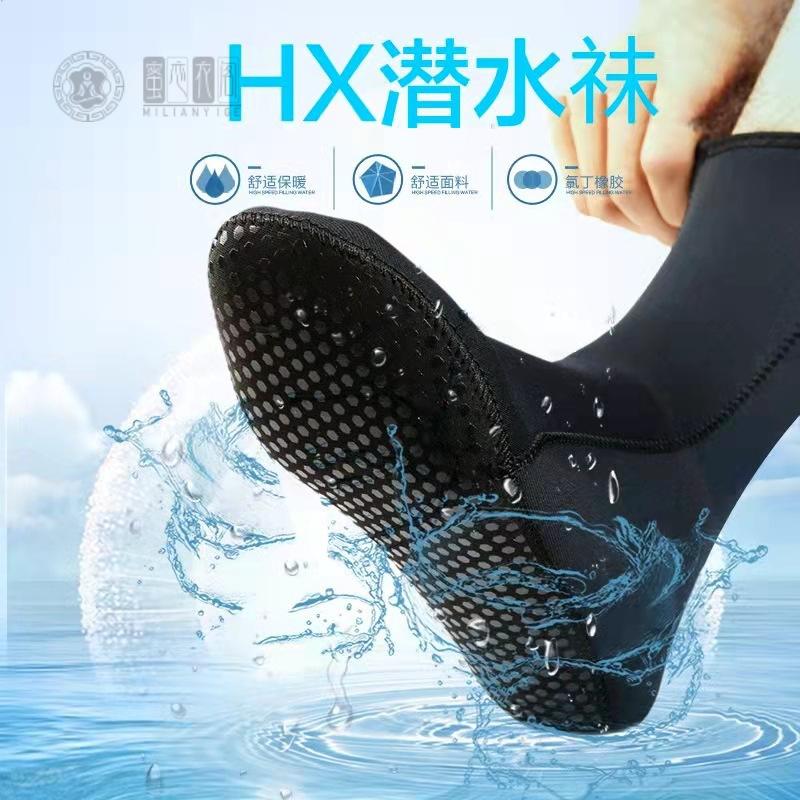 M款男女通用防滑潜水袜｜深潜