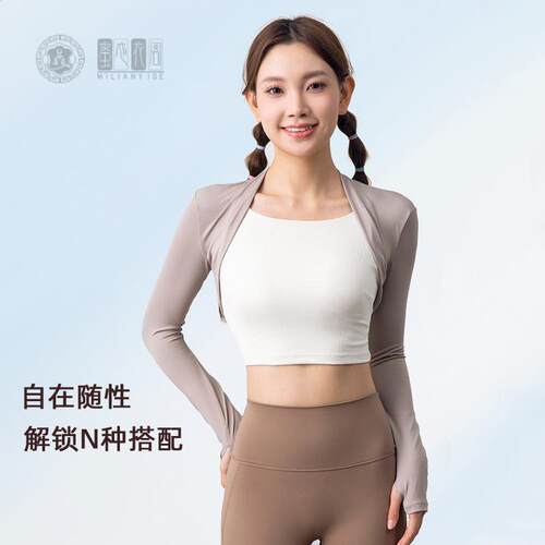 开衫健身长袖披肩短款瑜伽速干小