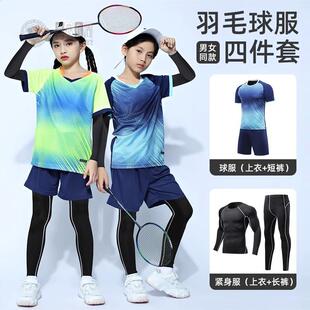 羽毛球服四件套长袖套装男紧身服长袖长裤网球服乒乓球服训练衣服