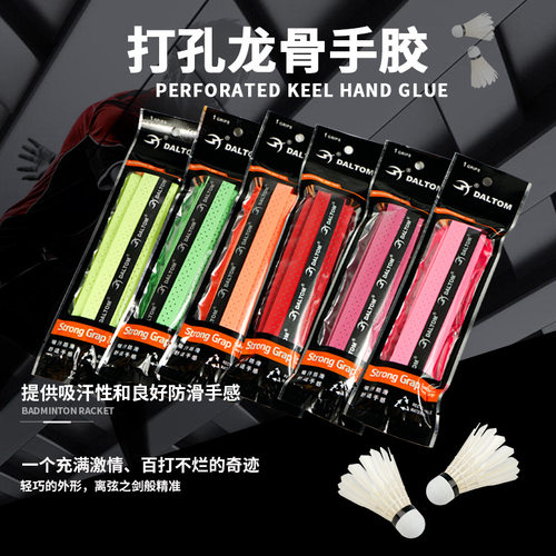 打孔龙骨手胶羽毛球拍网球拍专用