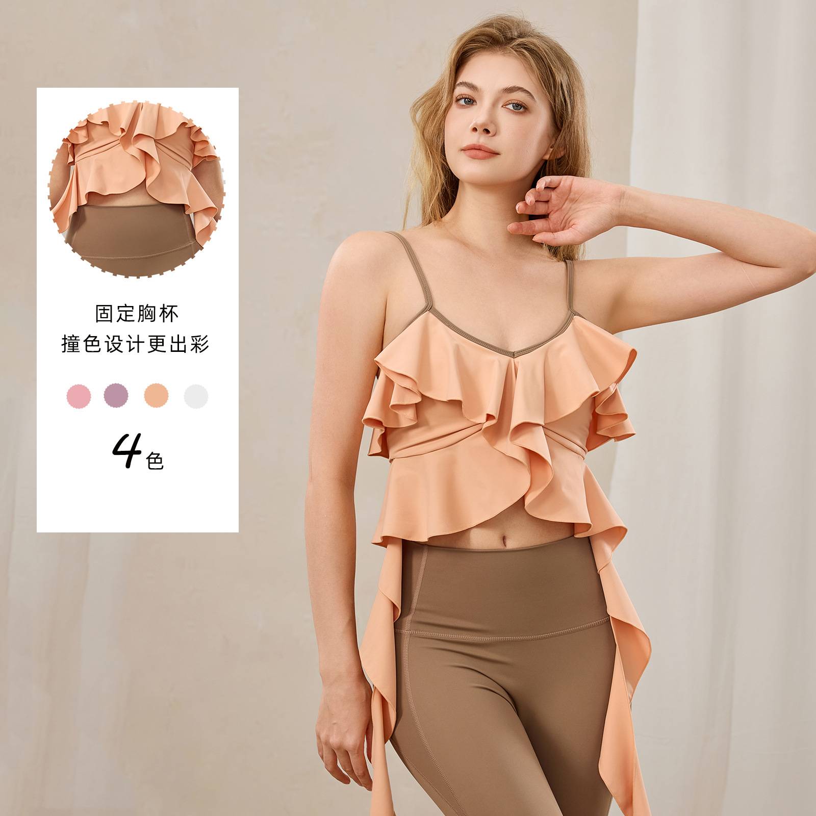 瑜伽服背心大荷叶边设计性感冥想
