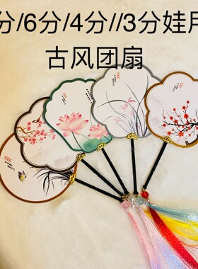 4分3分娃用古风团扇油纸伞铜镜宫灯琵琶笛子迷你道具换装配件配饰
