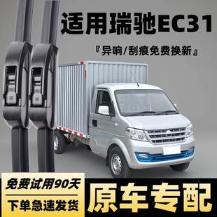 适用瑞驰EC31雨刮器EC31S新能源EC31L配件专用胶条用品货车雨刷条
