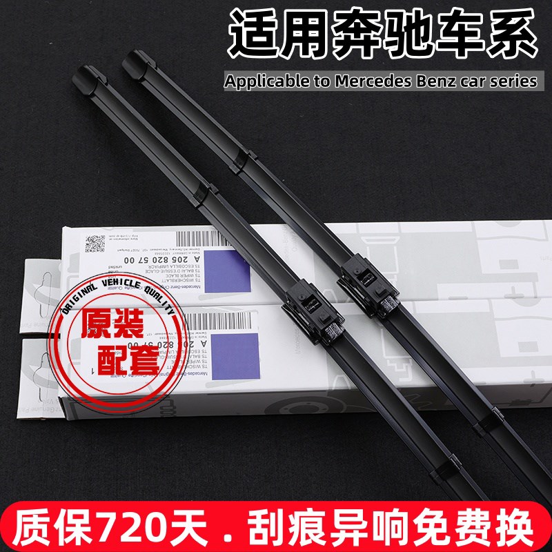 适用奔驰c260l雨刮器原装ML级b200e300glca180glaglkclaglb雨刷器