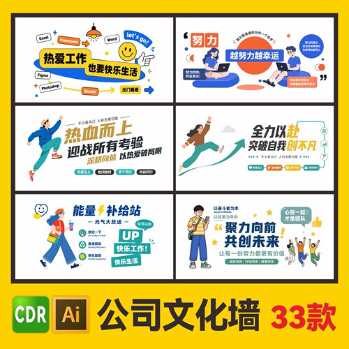 CDRAI矢量图素材库公司企业文化