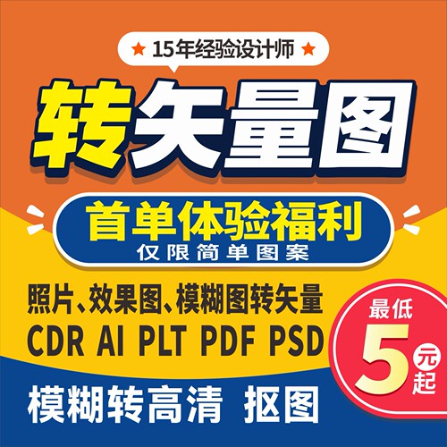 矢量图制作CDR/AI/P图平面设计