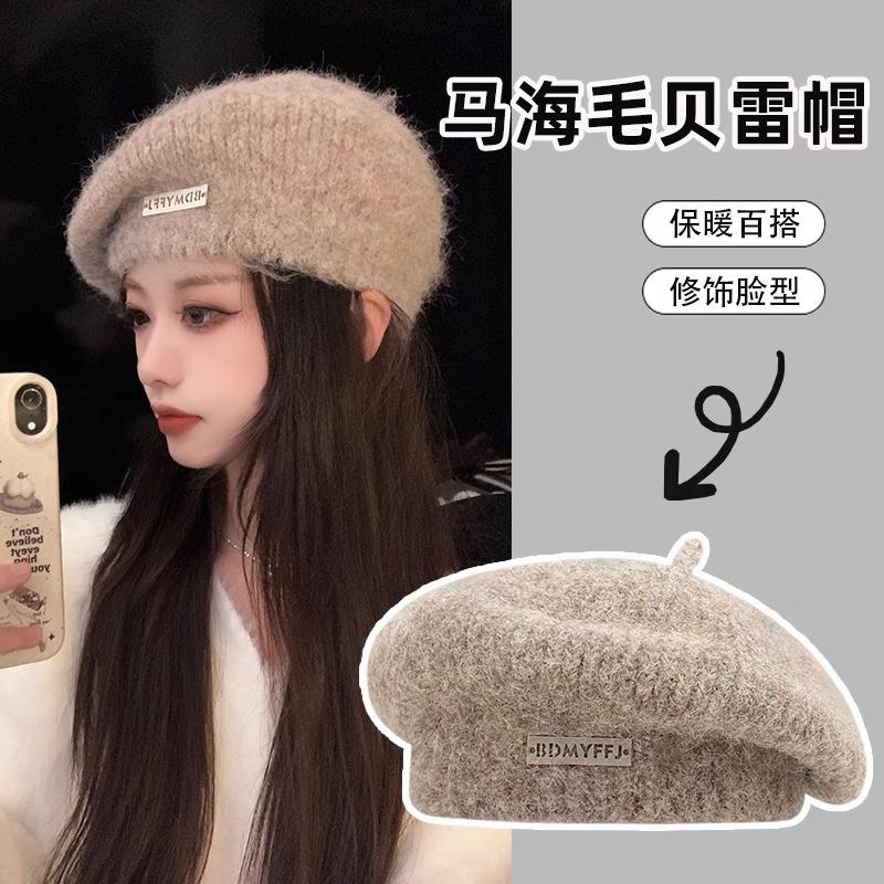 马海毛针织贝雷帽女冬季新款