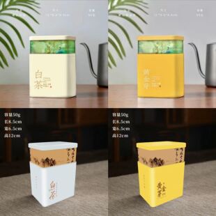 新款茶叶罐新罐型加厚马口铁罐50克一两装白茶黄金芽空罐铁盒
