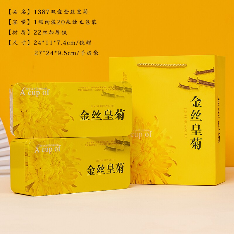 金丝皇菊包装铁盒单罐 双罐装送手提袋空铁罐经典款整箱限区包邮
