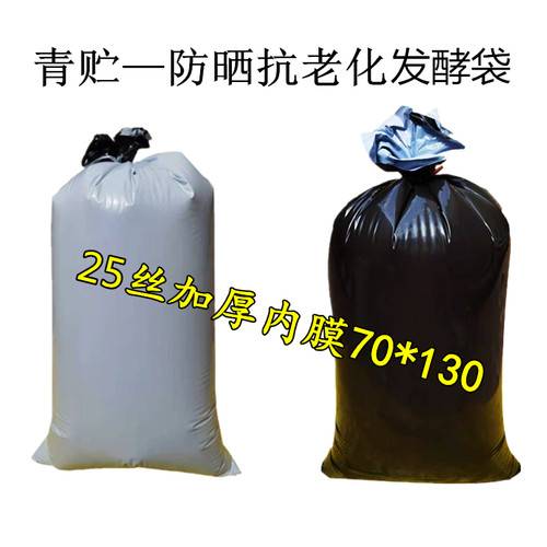 防晒青储袋特厚抗老化户外用