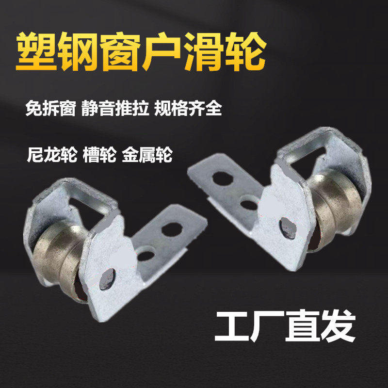 塑钢窗加厚静音下滑轮免拆窗