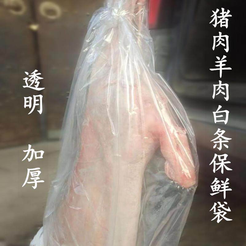 一次性透明塑料袋羊肉袋猪肉袋冷冻包装袋羊白条袋保鲜袋防尘袋,包装,包装袋,淘宝优惠券,粉丝福利购,淘宝优惠卷
