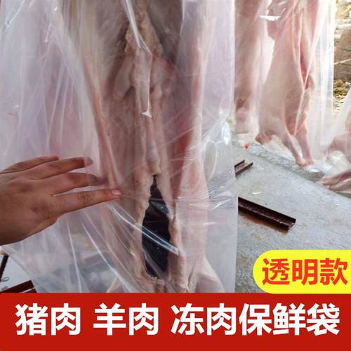 羊肉袋猪肉防尘冷冻保鲜袋