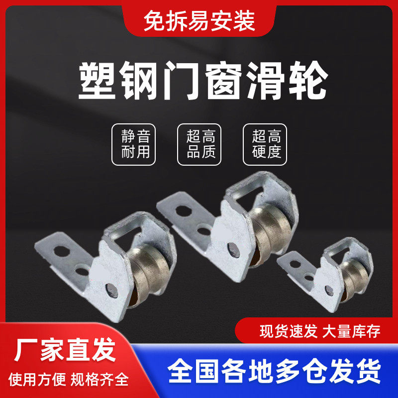 塑钢窗下滑轮免拆窗户易装加厚
