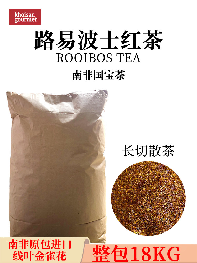 南非国宝茶线叶金雀花茶路易波士茶原包进口2023年4月产17kg/18kg