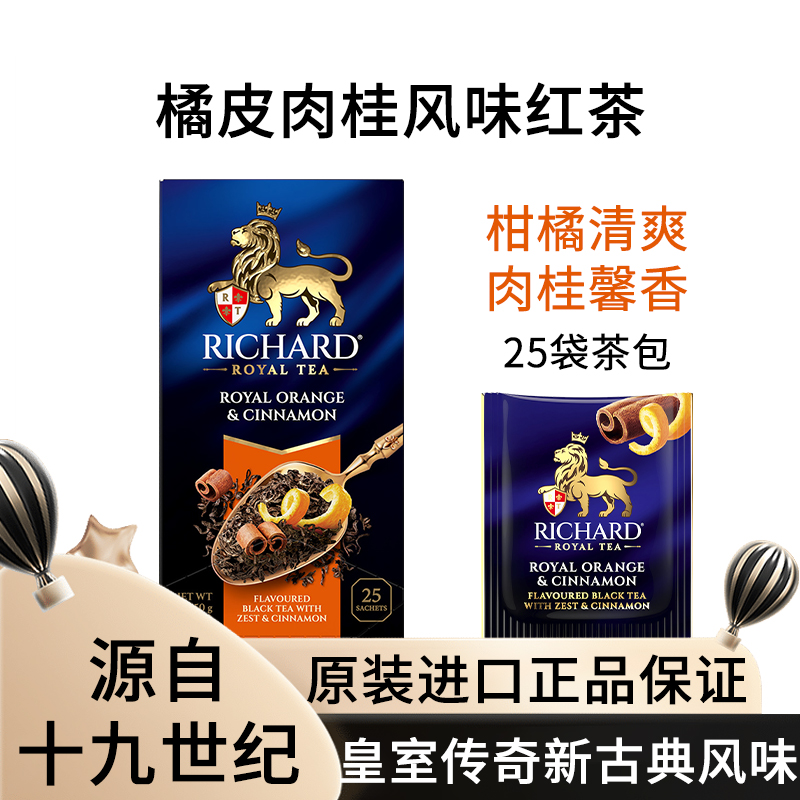 独立装肉桂果香风味袋泡茶瑞查得