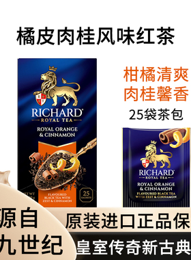 瑞查得Richard桔子肉桂果香风味红茶25袋独立装袋泡茶俄罗斯进口
