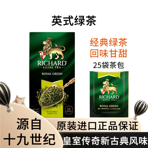 进口绿茶包RICHARD/瑞查得