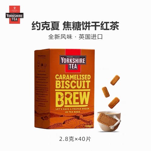 约克夏焦糖饼干风味红茶