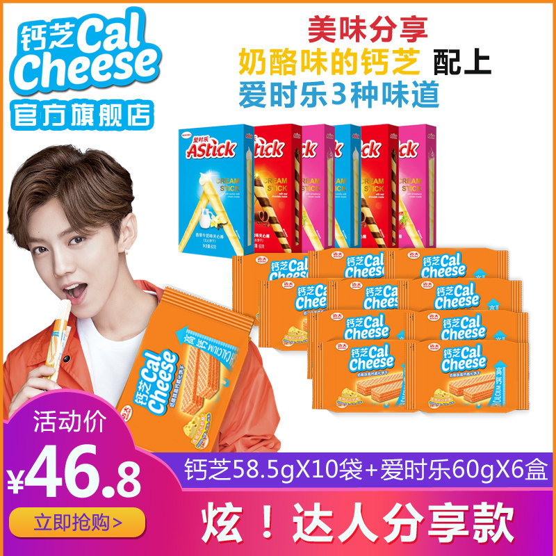 cheese Cheese Calcium Granville biscuit 58.5X10 Granville Crisp iceberg 60gX10 Heart injection rodin the Snacks/Nuts/Specialty , Biscuit/Popped , Biscuit (New) , Saltine crackers  category - from Buy2taobao.com to provide professional Taobao agent buy service