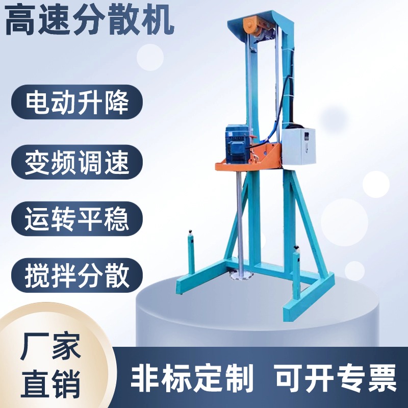 电动升降分散机3KW分散机铭航