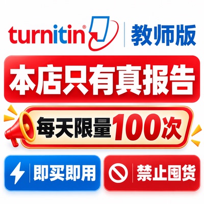 【淘宝推荐】TurnitinAI教师版